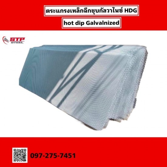 ตะแกรงเหล็กฉีกชุบกัลวาไนซ์ ระยอง - ขายส่งเหล็ก ระยอง - สุธาพรค้าวัสดุ