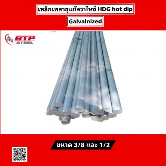 เหล็กเพลาชุบกัลวาไนซ์ ระยอง - ขายส่งเหล็ก ระยอง - สุธาพรค้าวัสดุ